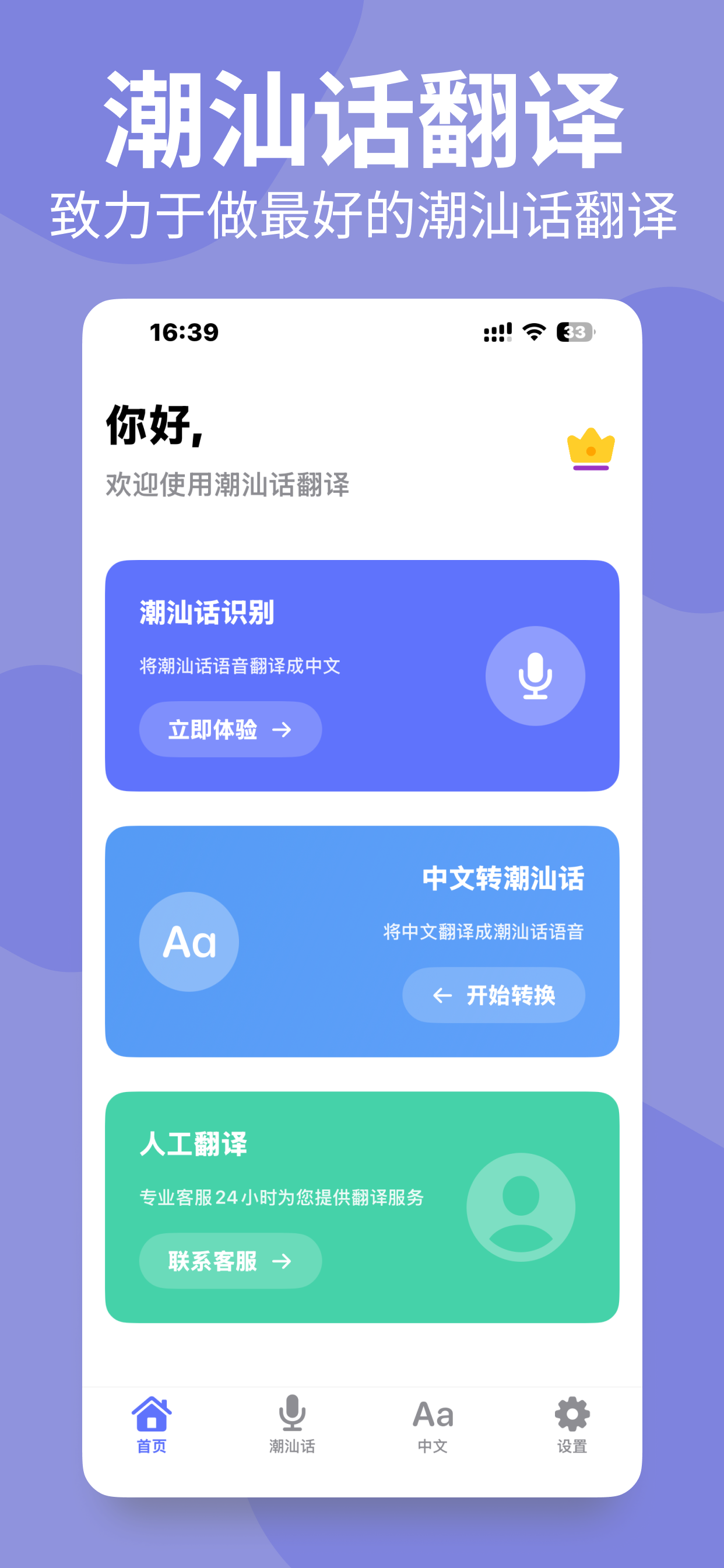 潮汕话翻译首页预览