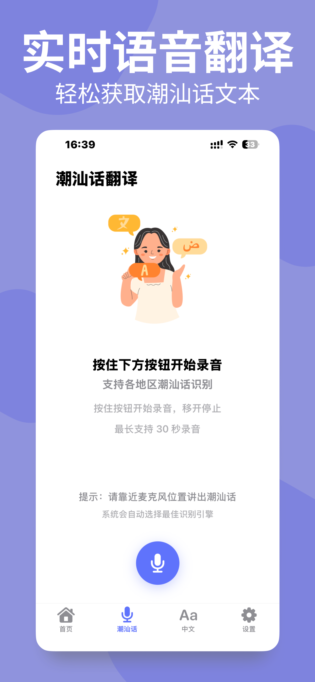 实时语音翻译预览