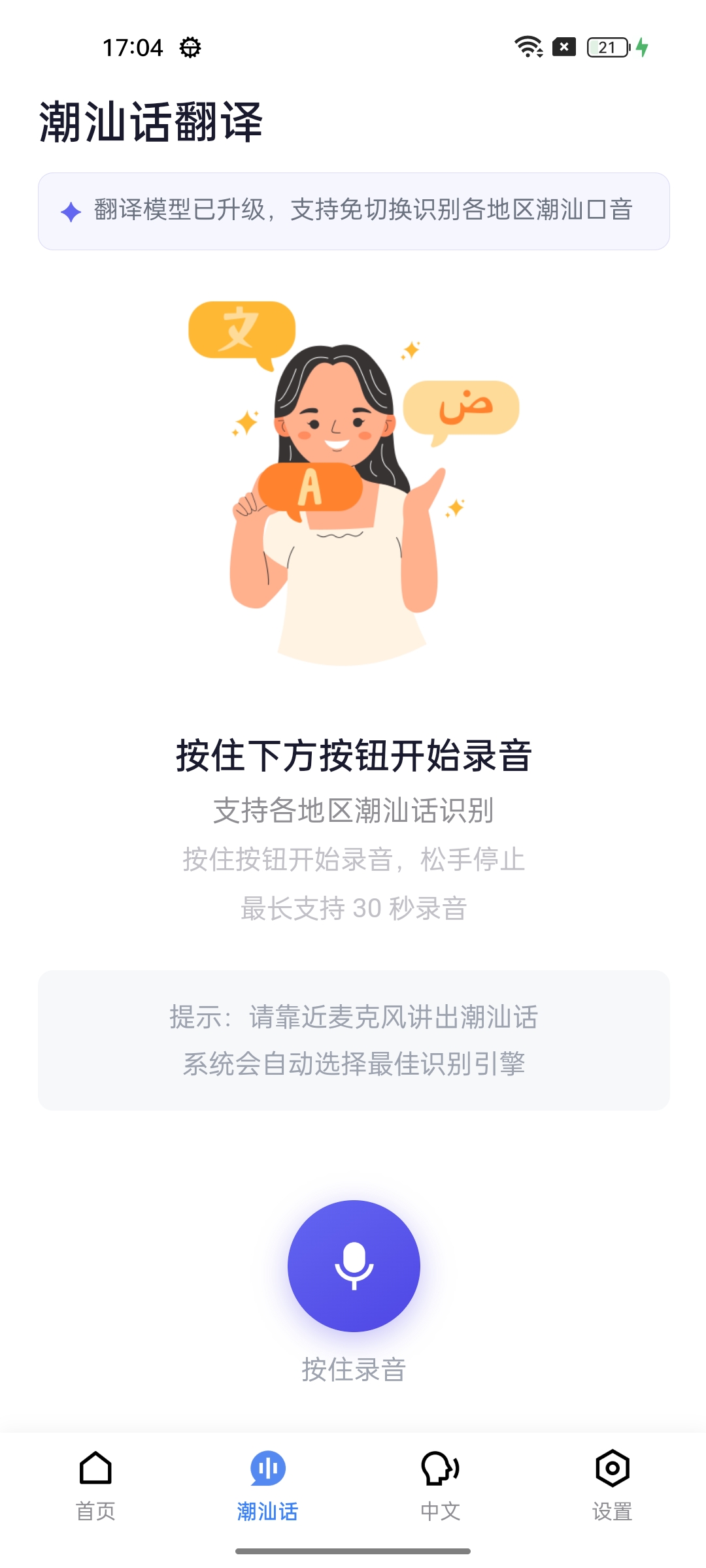 中文转潮汕话与发音界面